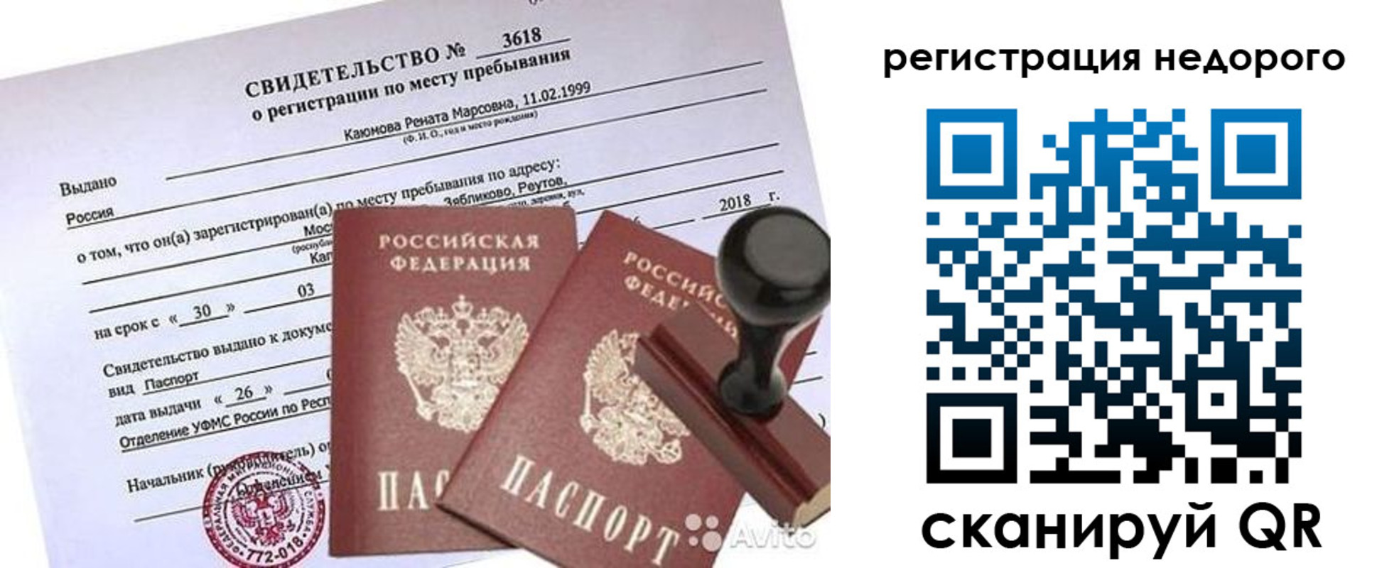 временная регистрация надежно в Лузе